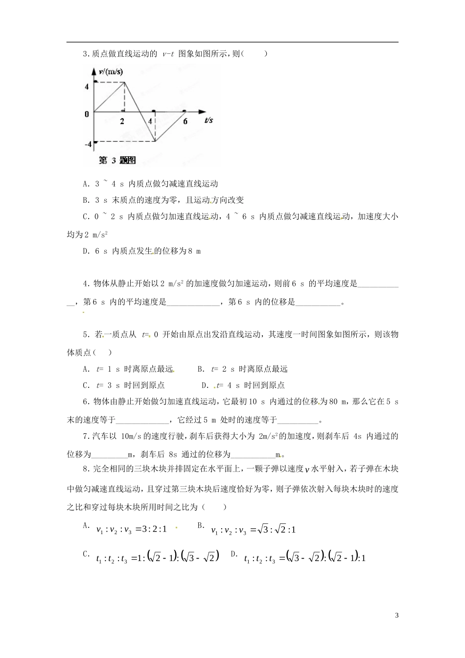黑龙江省友谊县红兴隆管理局第一高级中学2014高中物理 2.3 匀变速直线运动的位移与时间的关系预习学案 新人教版必修1_第3页