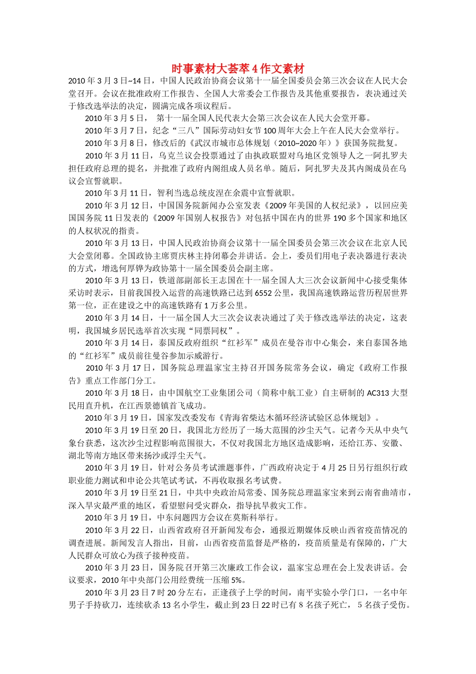 备战2011高考语文 时事素材大荟萃4作文素材_第1页