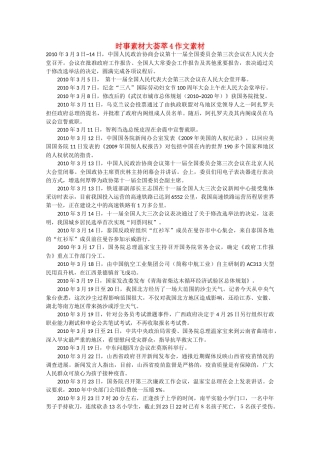 备战2011高考语文 时事素材大荟萃4作文素材