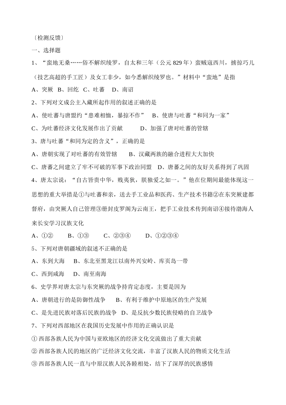 隋唐民族关系_第1页