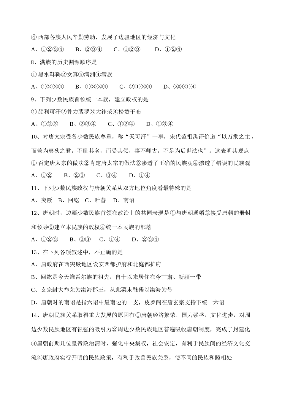 隋唐民族关系_第2页