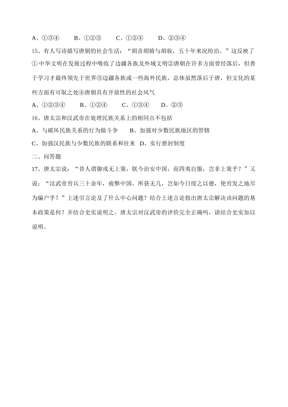 隋唐民族关系_第3页