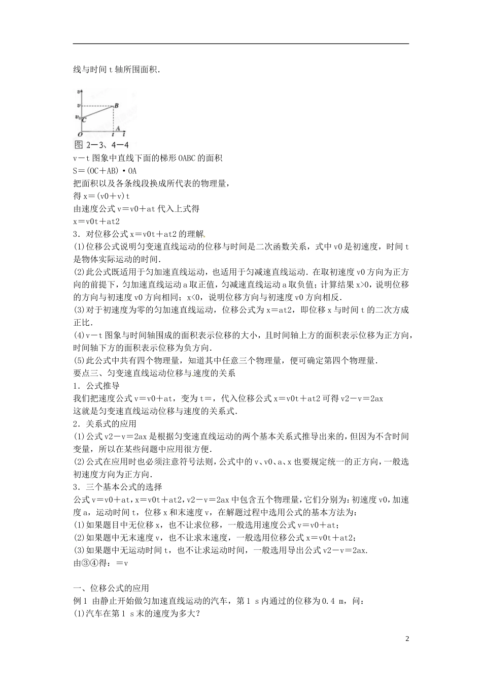 黑龙江省友谊县红兴隆管理局第一高级中学2014高中物理 2.3+4 匀变速直线运动的位移与时间、速度的关系导学案 新人教版必修1_第2页