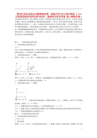 黑龙江省友谊县红兴隆管理局第一高级中学2014高中物理 2.3+4 匀变速直线运动的位移与时间、速度的关系导学案 新人教版必修1