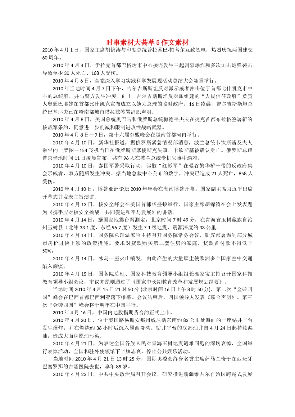 备战2011高考语文 时事素材大荟萃5作文素材_第1页