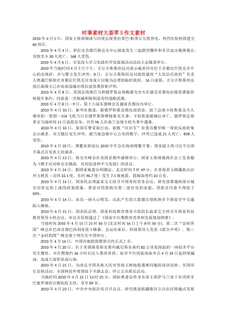 备战2011高考语文 时事素材大荟萃5作文素材