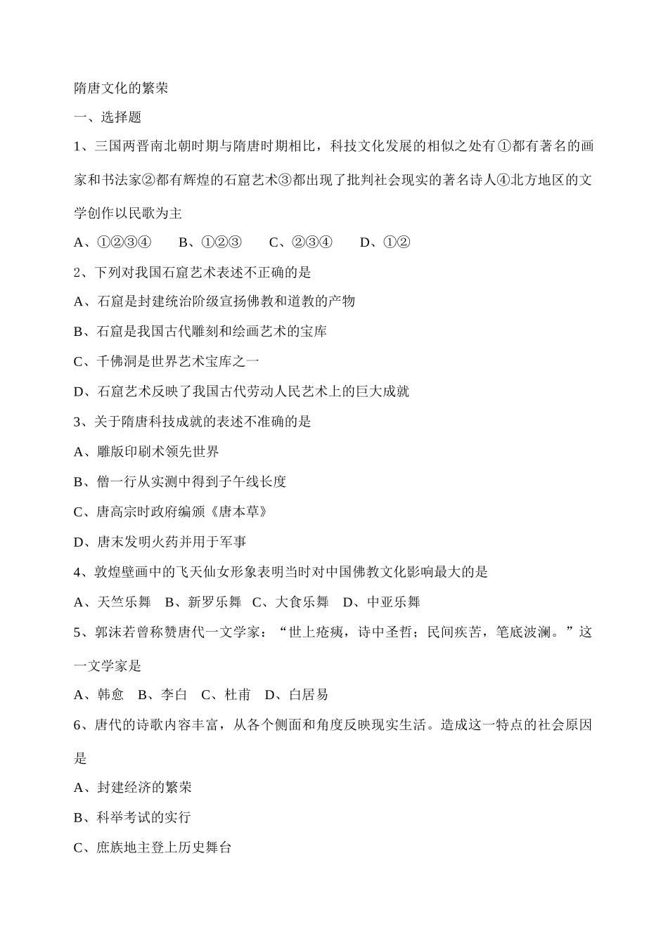 隋唐文化的繁荣_第1页