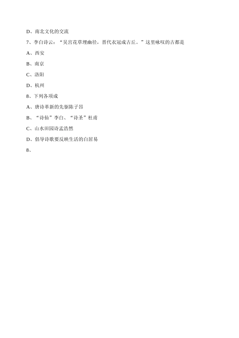 隋唐文化的繁荣_第2页