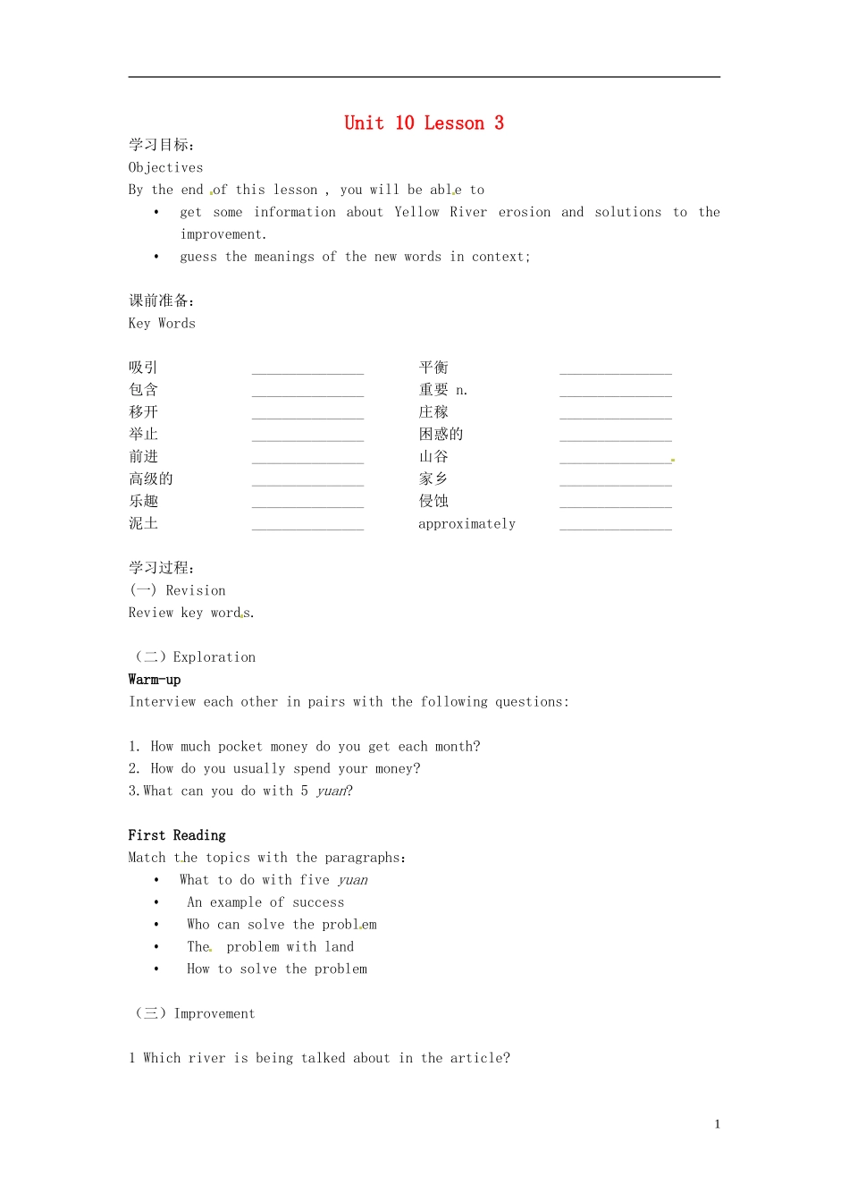 北京市第一五四中学高一英语 Unit 10 Lesson3教案_第1页