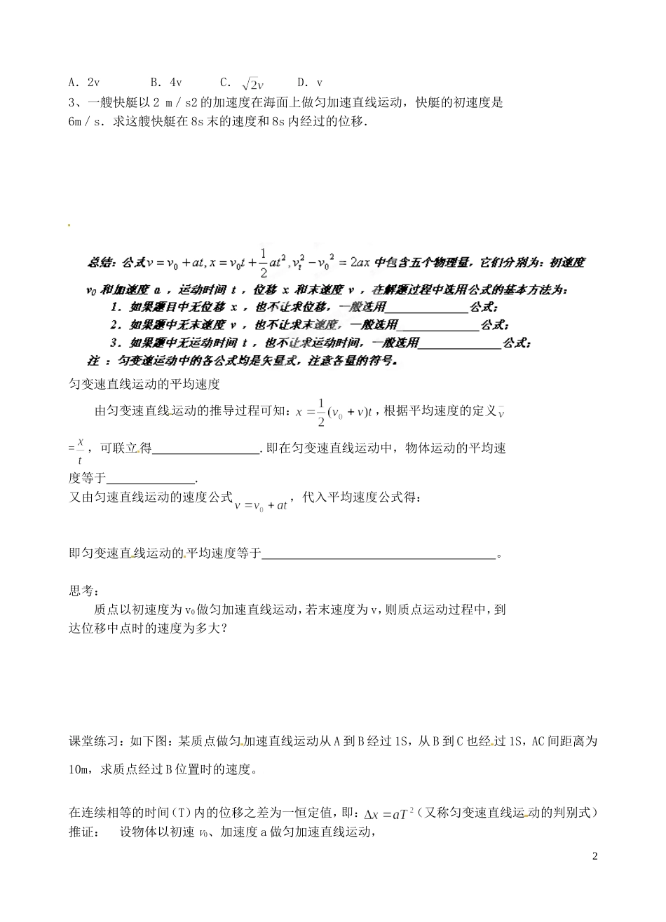 黑龙江省友谊县红兴隆管理局第一高级中学2014高中物理 2.4 匀变速直线运动的位移与速度的关系导学案 新人教版必修1_第2页