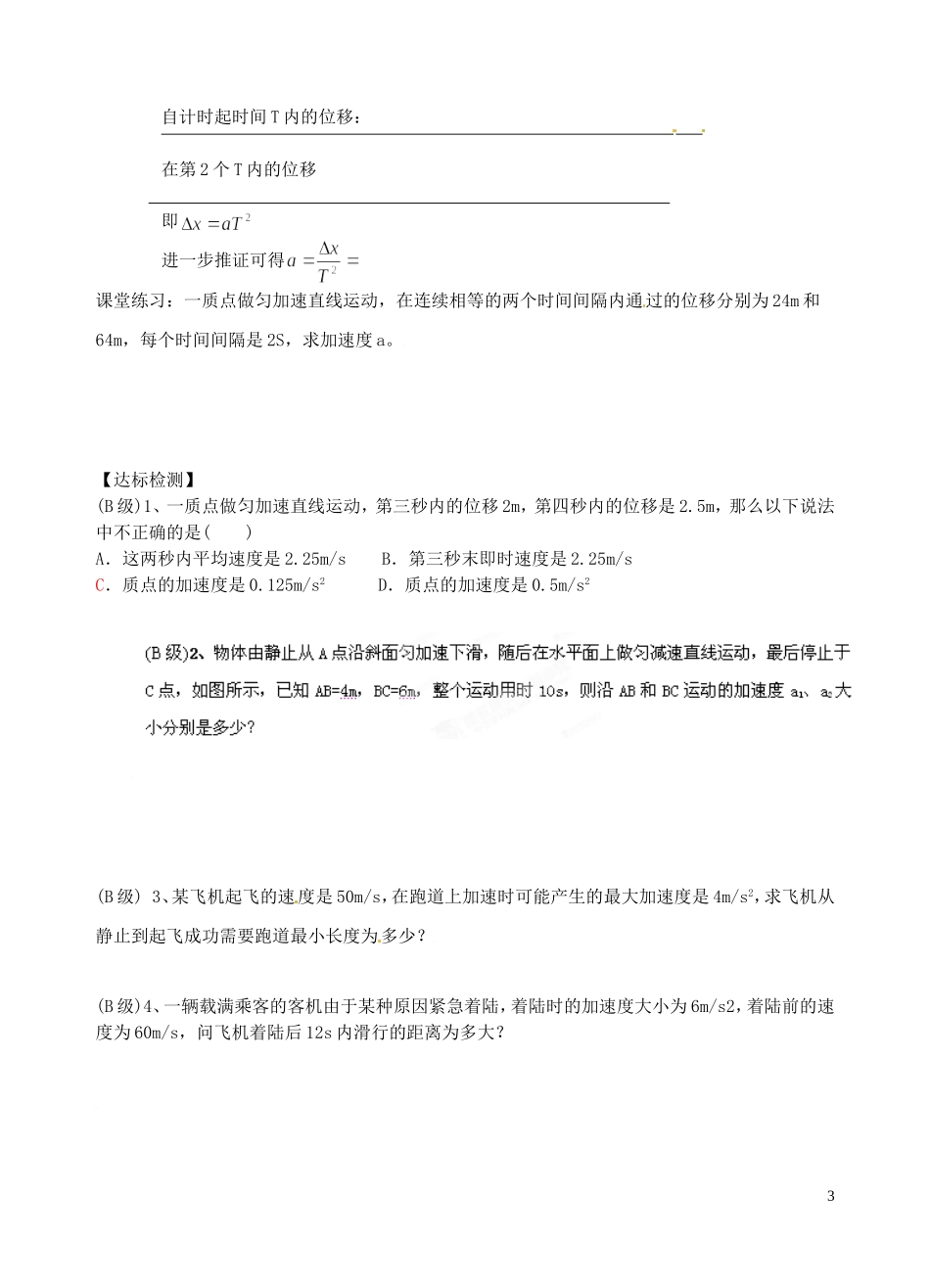 黑龙江省友谊县红兴隆管理局第一高级中学2014高中物理 2.4 匀变速直线运动的位移与速度的关系导学案 新人教版必修1_第3页