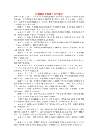 备战2011高考语文 时事素材大荟萃6作文素材