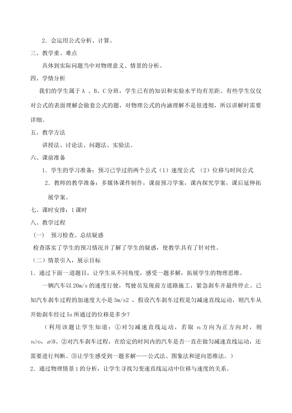 黑龙江省友谊县红兴隆管理局第一高级中学2014高中物理 2.4 匀变速直线运动的位移与速度的关系教案 新人教版必修1_第2页