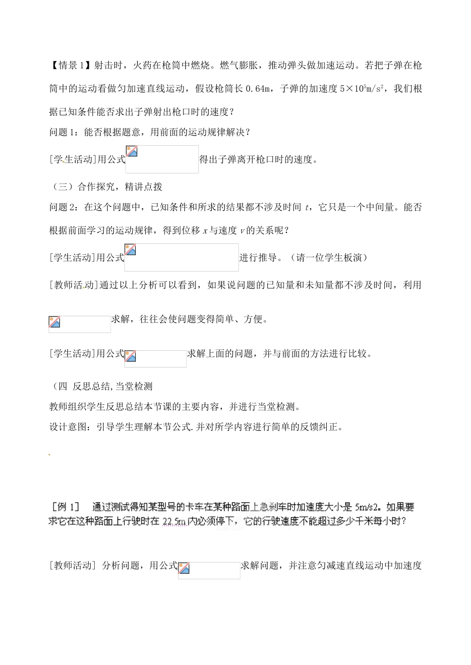 黑龙江省友谊县红兴隆管理局第一高级中学2014高中物理 2.4 匀变速直线运动的位移与速度的关系教案 新人教版必修1_第3页