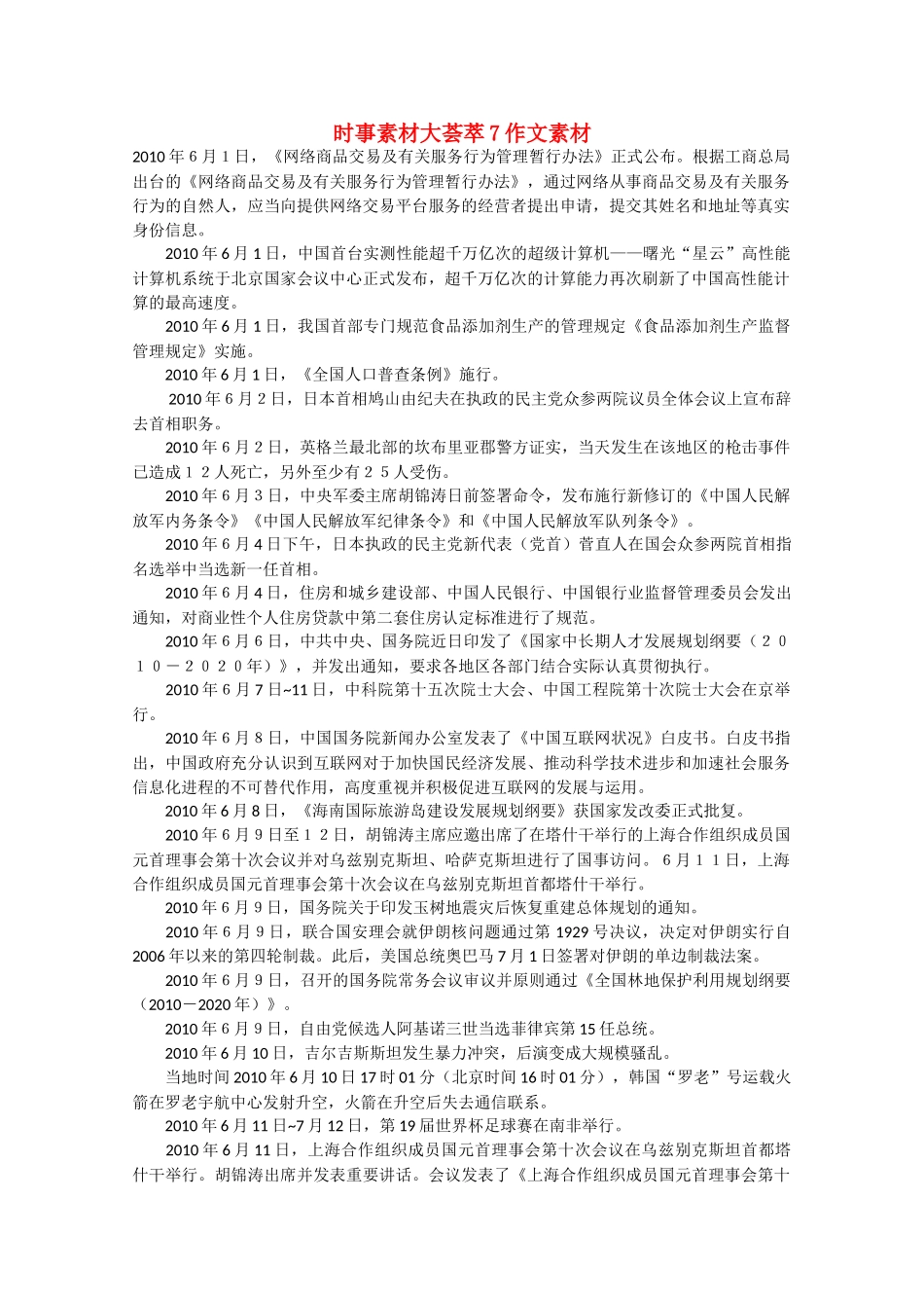 备战2011高考语文 时事素材大荟萃7作文素材_第1页