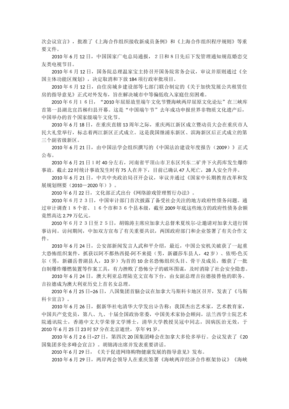 备战2011高考语文 时事素材大荟萃7作文素材_第2页