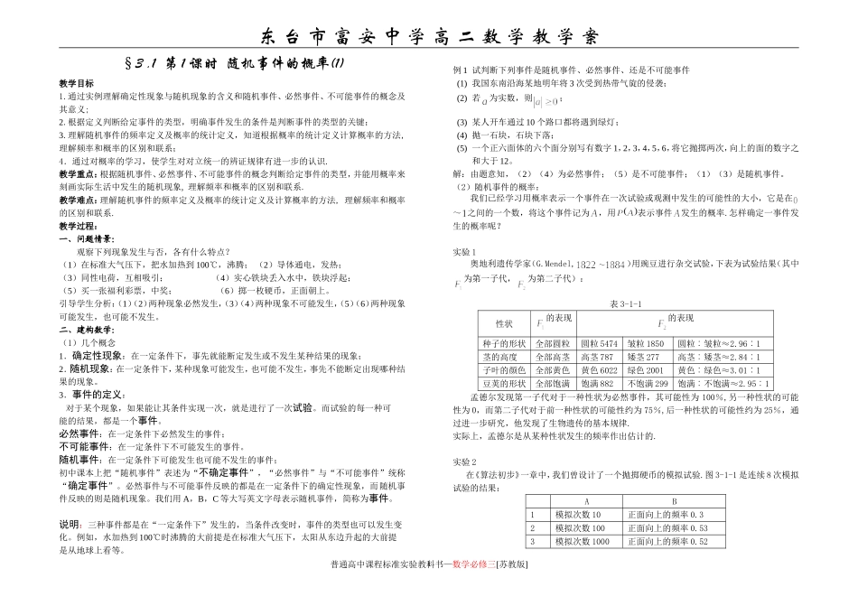 随机事件的概率1_第1页