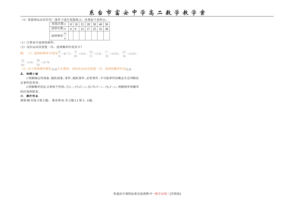 随机事件的概率1_第3页