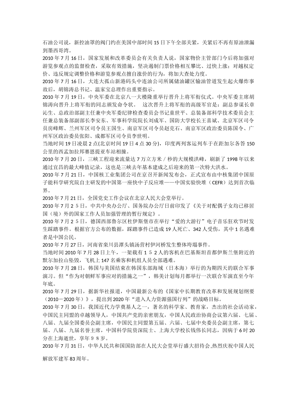 备战2011高考语文 时事素材大荟萃8作文素材_第2页