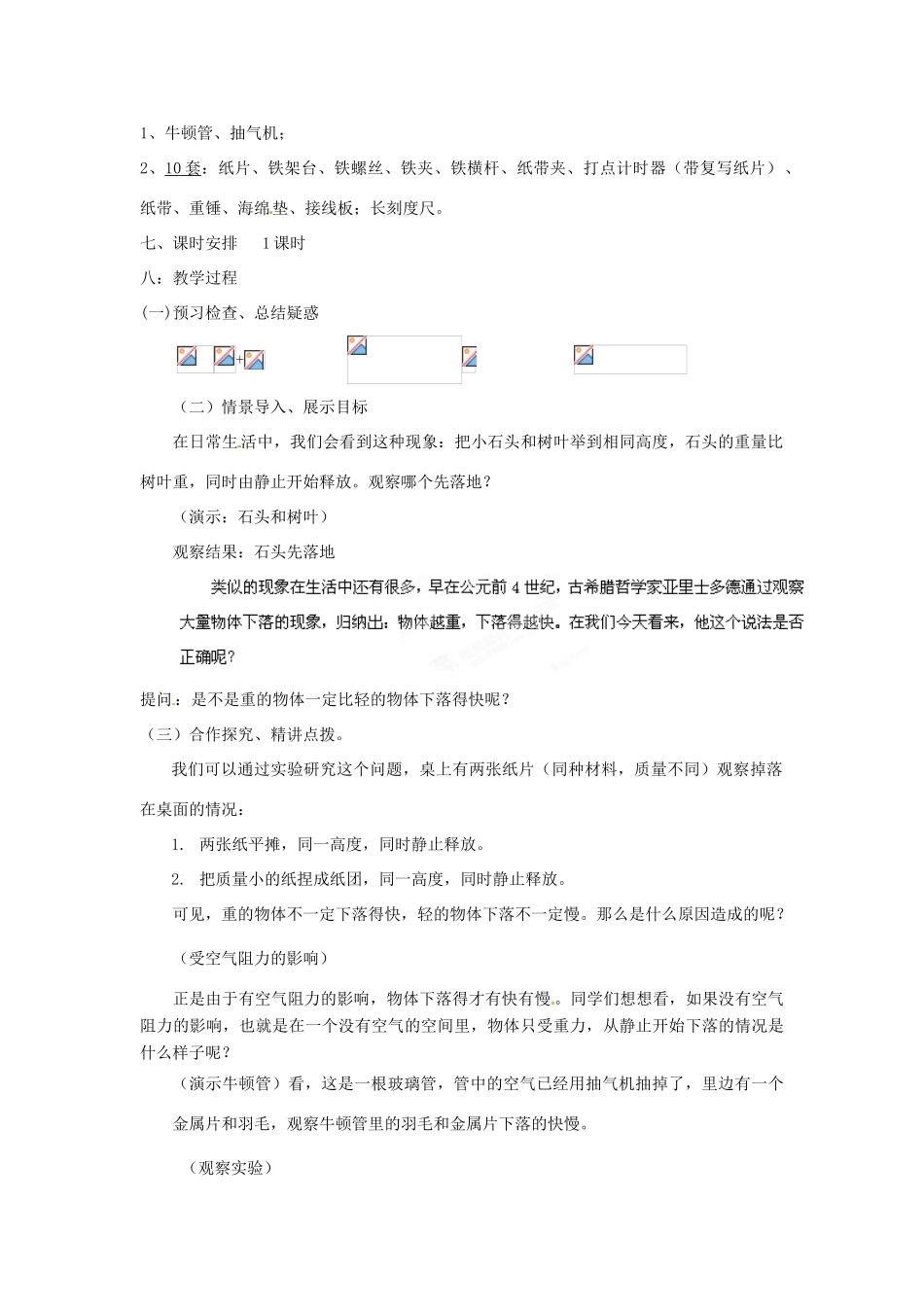 黑龙江省友谊县红兴隆管理局第一高级中学2014高中物理 2.5 自由落体运动教案 新人教版必修1_第2页