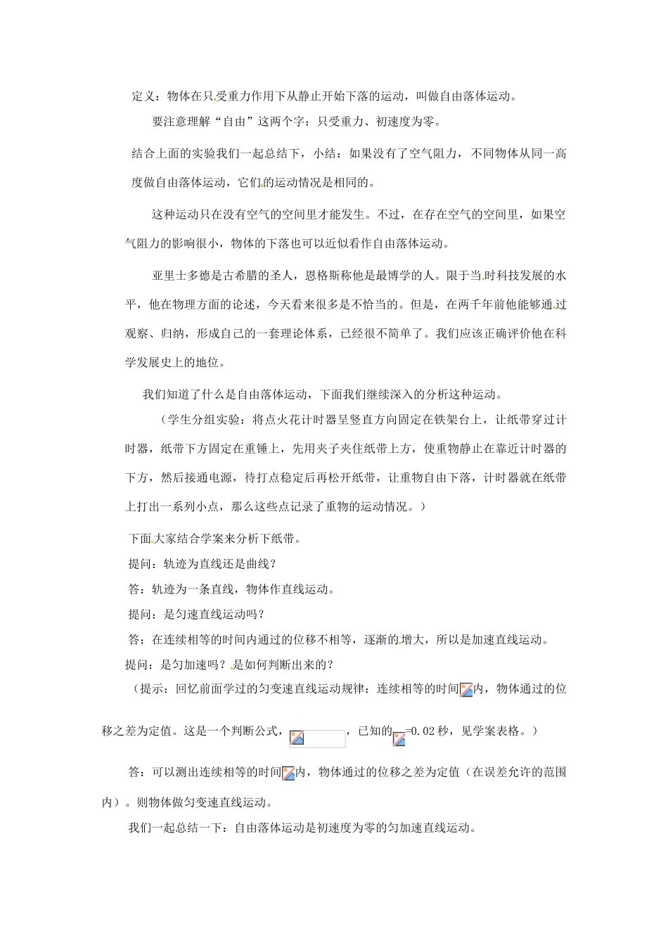 黑龙江省友谊县红兴隆管理局第一高级中学2014高中物理 2.5 自由落体运动教案 新人教版必修1_第3页