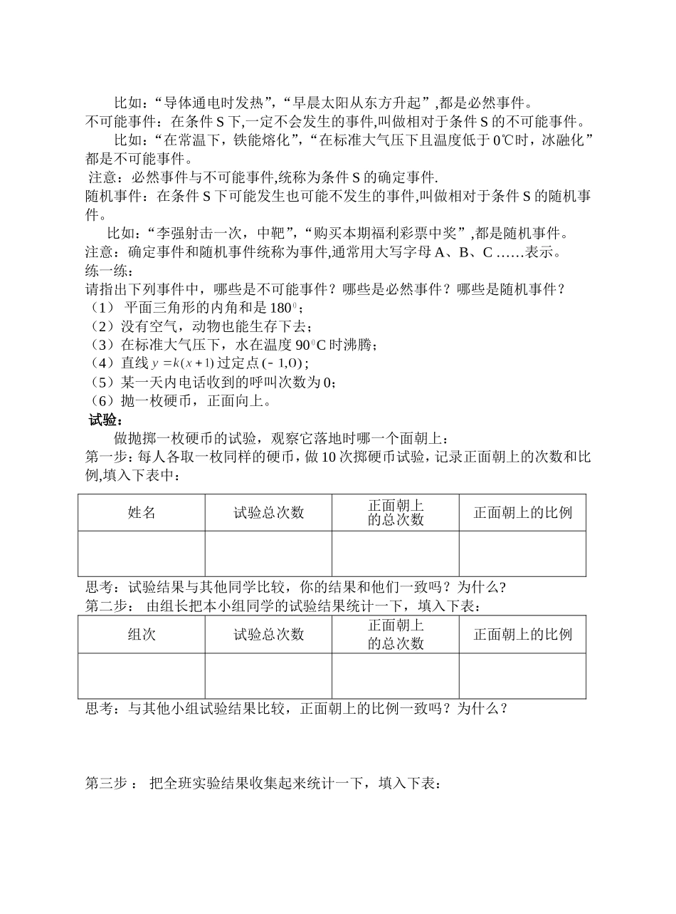 随机事件的概率教案_第2页