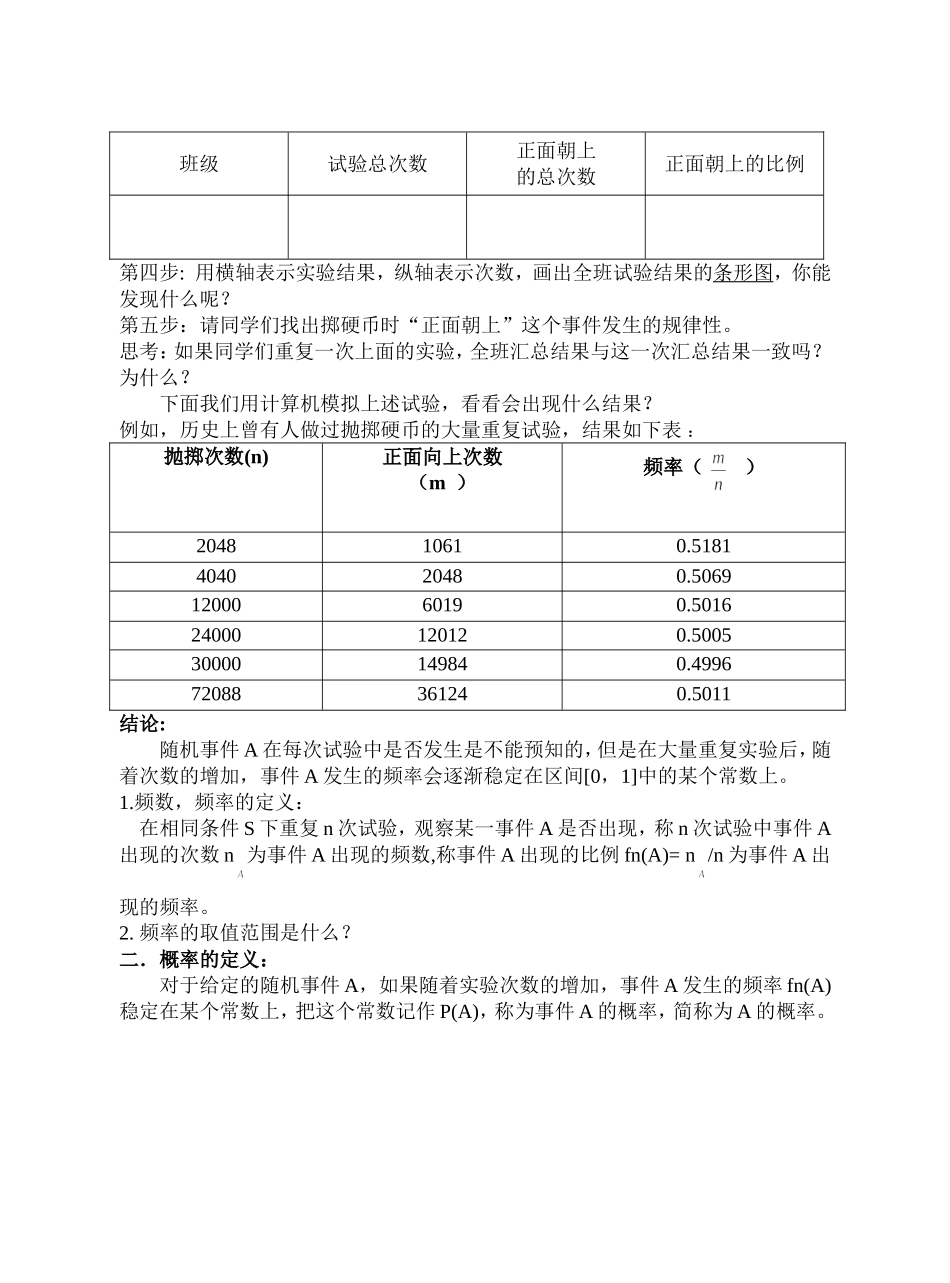 随机事件的概率教案_第3页