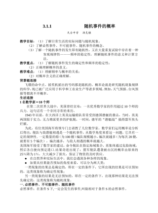 随机事件的概率教案