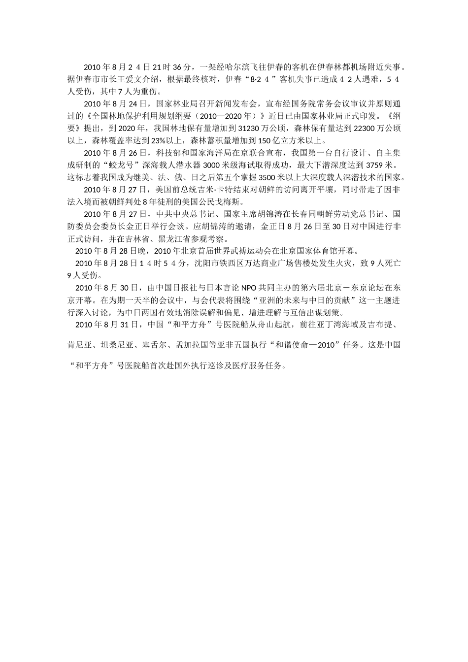 备战2011高考语文 时事素材大荟萃9作文素材_第2页