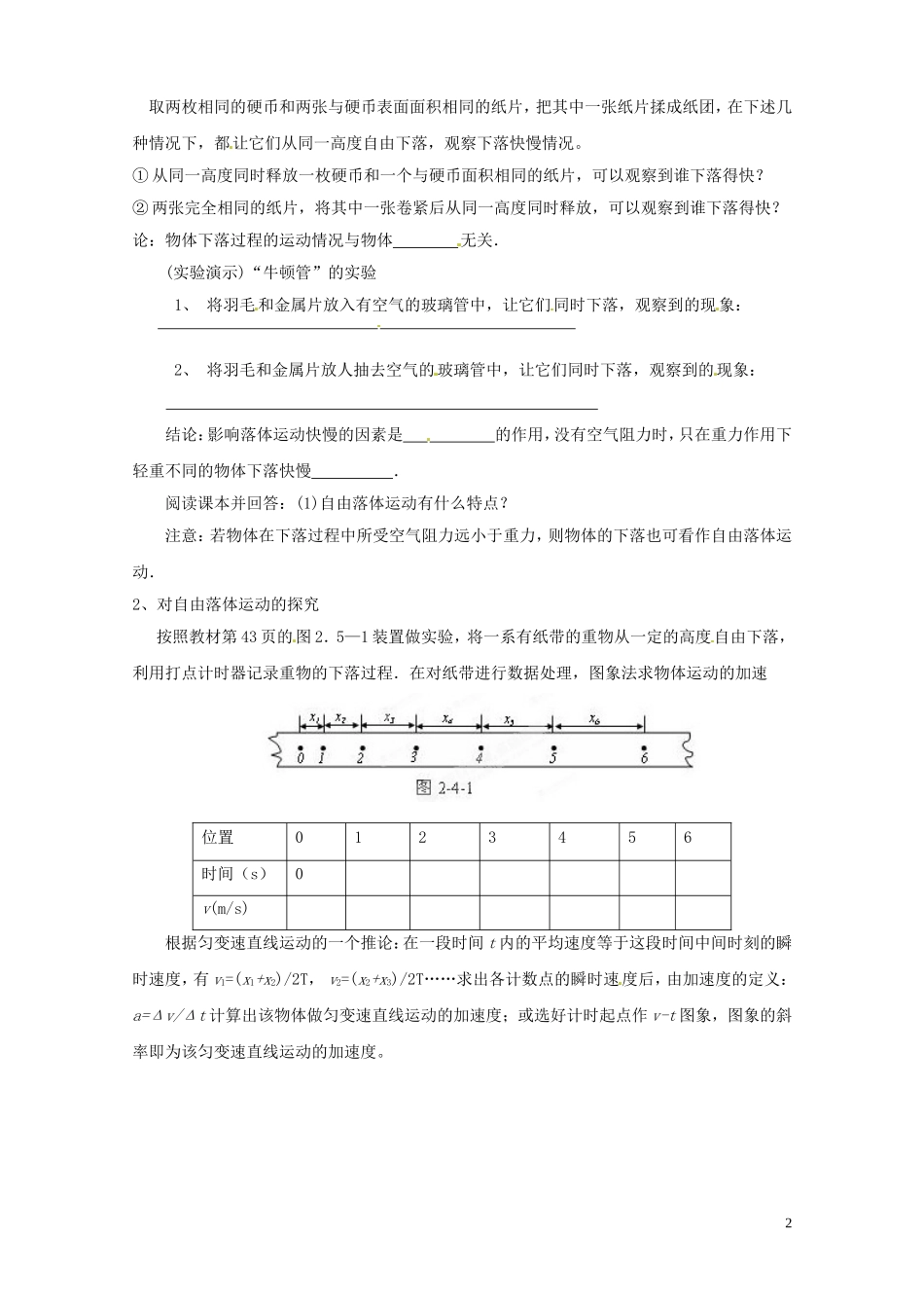 黑龙江省友谊县红兴隆管理局第一高级中学2014高中物理 2.5 自由落体运动预习学案 新人教版必修1_第2页