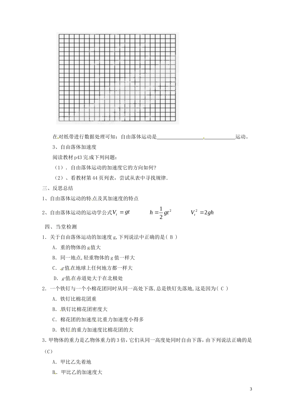 黑龙江省友谊县红兴隆管理局第一高级中学2014高中物理 2.5 自由落体运动预习学案 新人教版必修1_第3页