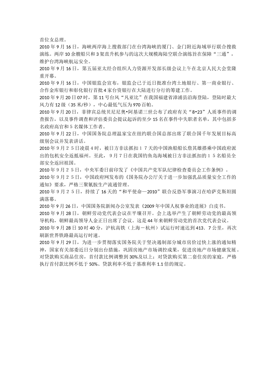 备战2011高考语文 时事素材大荟萃10作文素材_第2页