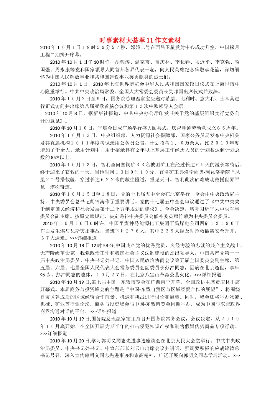 备战2011高考语文 时事素材大荟萃11作文素材_第1页