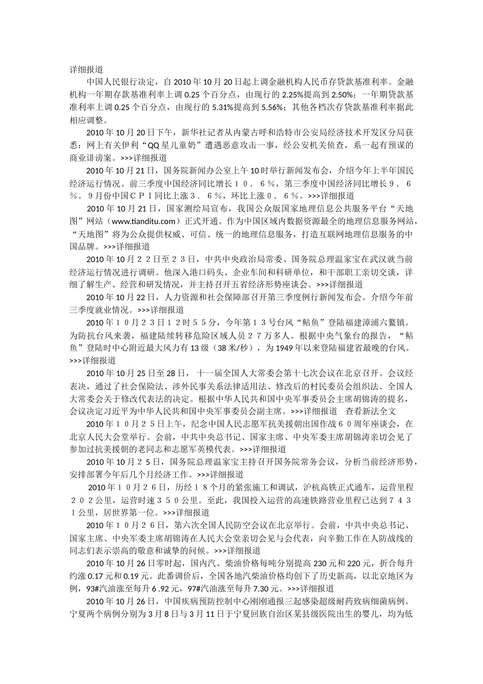 备战2011高考语文 时事素材大荟萃11作文素材_第2页