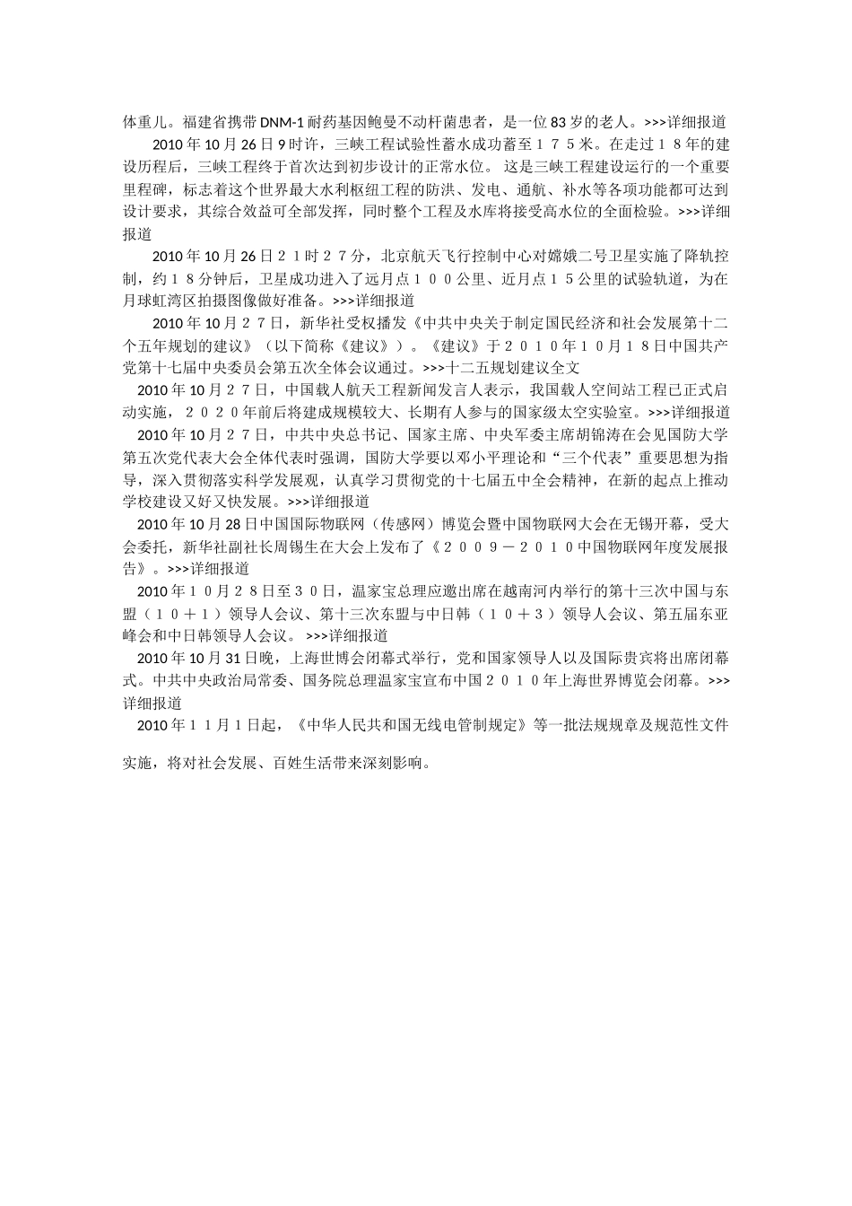 备战2011高考语文 时事素材大荟萃11作文素材_第3页