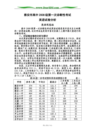 雅安市高2008届高三英语“一诊”考试分析报告
