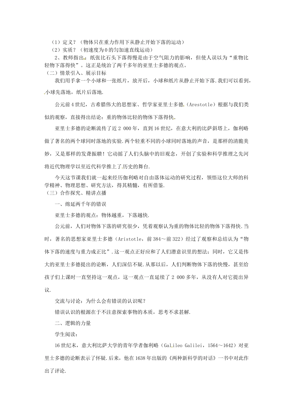黑龙江省友谊县红兴隆管理局第一高级中学2014高中物理 2.6 伽利略对自由落体运动的研究教案 新人教版必修1_第2页