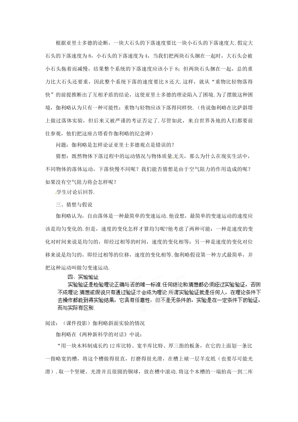 黑龙江省友谊县红兴隆管理局第一高级中学2014高中物理 2.6 伽利略对自由落体运动的研究教案 新人教版必修1_第3页