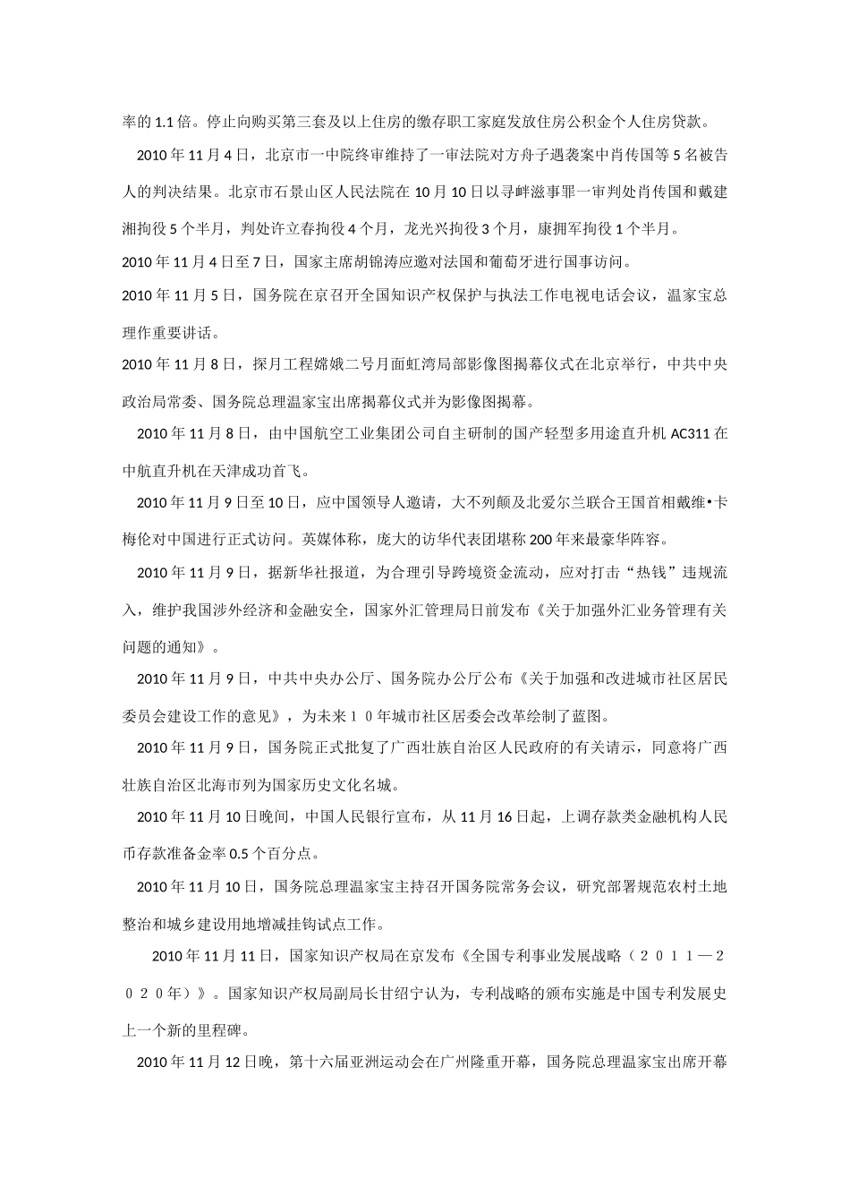 备战2011高考语文 时事素材大荟萃12作文素材_第2页