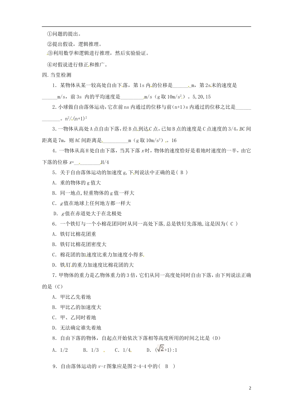 黑龙江省友谊县红兴隆管理局第一高级中学2014高中物理 2.6 伽利略对自由落体运动的研究预习学案 新人教版必修1_第2页