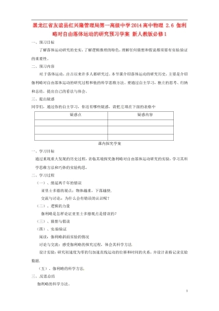 黑龙江省友谊县红兴隆管理局第一高级中学2014高中物理 2.6 伽利略对自由落体运动的研究预习学案 新人教版必修1