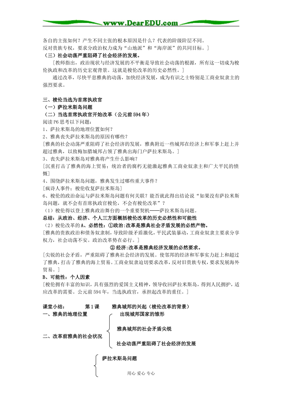 雅典城邦的兴起_第3页
