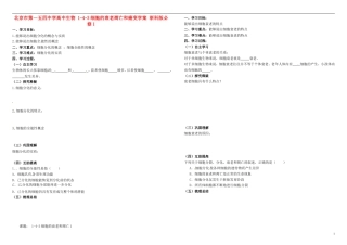 北京市第一五四中学高中生物 1-4-3细胞的衰老凋亡和癌变学案 浙科版必修1