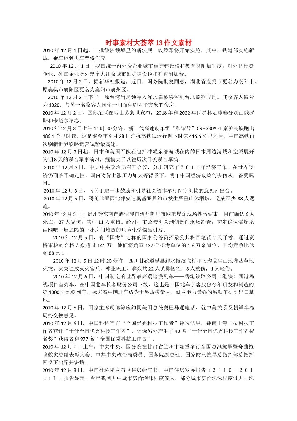 备战2011高考语文 时事素材大荟萃13作文素材_第1页