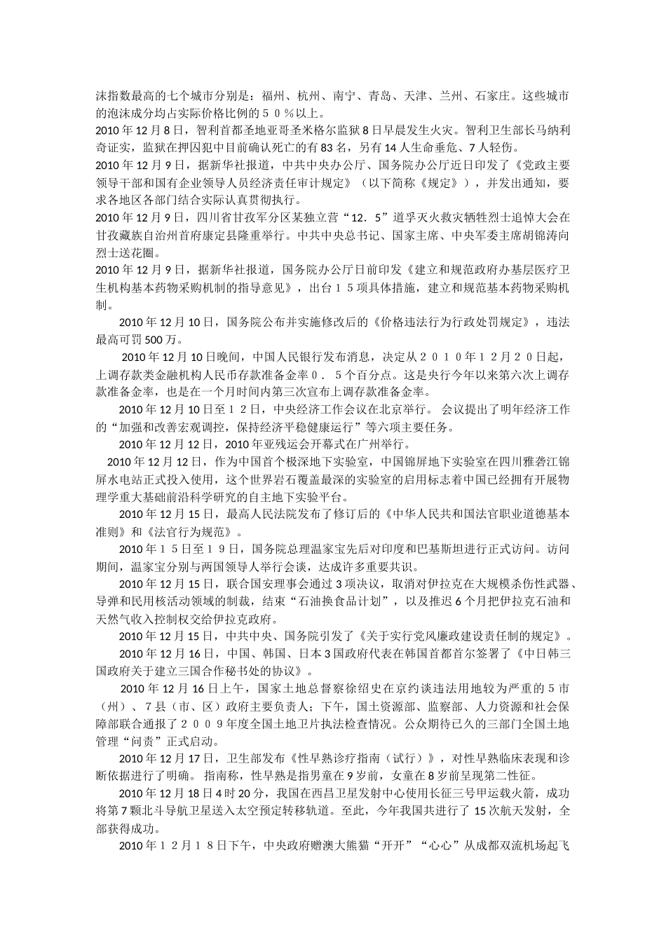 备战2011高考语文 时事素材大荟萃13作文素材_第2页