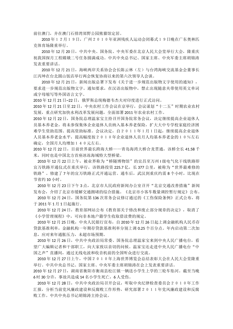 备战2011高考语文 时事素材大荟萃13作文素材_第3页
