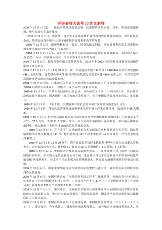 备战2011高考语文 时事素材大荟萃13作文素材
