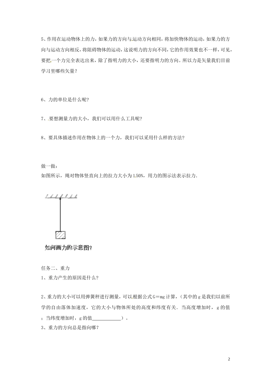 黑龙江省友谊县红兴隆管理局第一高级中学2014高中物理 3.1 重力  基本相互作用导学案 新人教版必修1_第2页