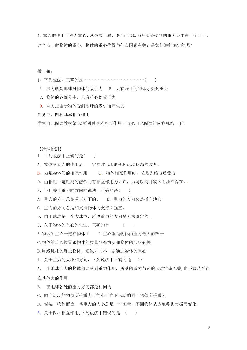 黑龙江省友谊县红兴隆管理局第一高级中学2014高中物理 3.1 重力  基本相互作用导学案 新人教版必修1_第3页