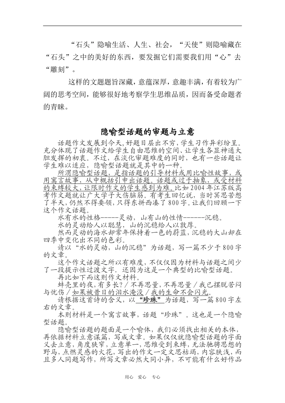 隐喻类作文题写作指导 (3)_第2页